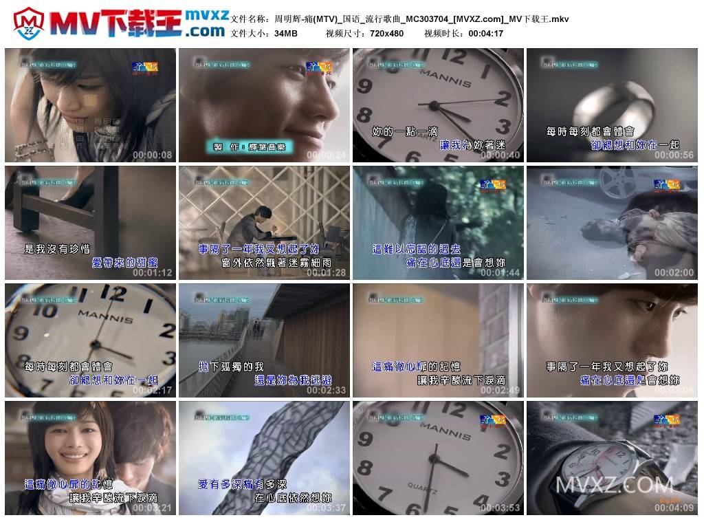 周明辉-痛(MTV)_国语_流行歌曲_MC303704